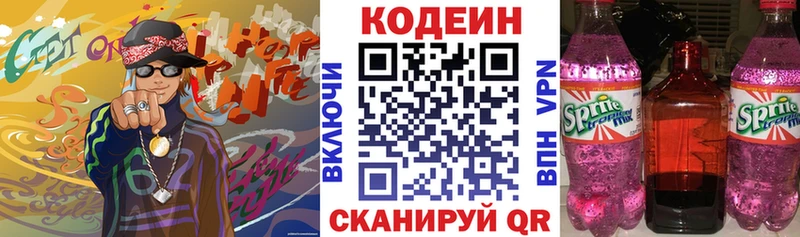 Codein Purple Drank кракен зеркало Звенигово